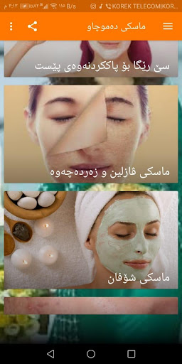 ماسکی دەموچاو