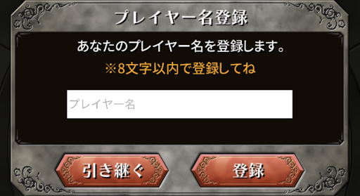 プレイヤー名入力の画像
