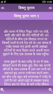 Vishnu Purana In Hindi(圖3)-速報App