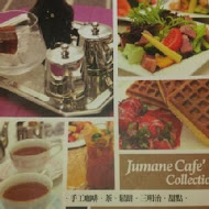 Jumane Cafe' 佐曼咖啡館