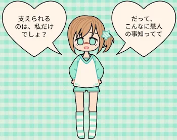 ヤンデレ世話焼き女子