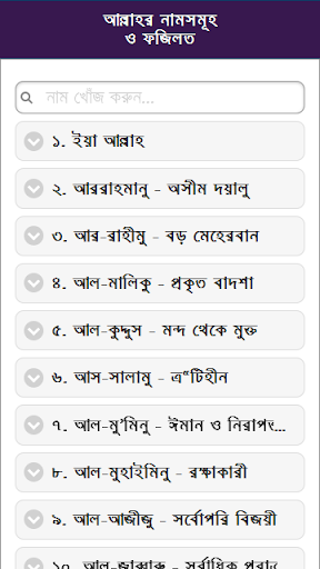 আল্লাহর নামসমুহ ও ফজিলত