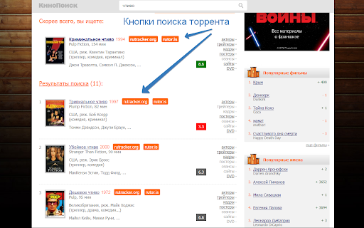 Кинопоиск торрента: rutracker.org, rutor.info