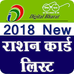 Cover Image of Unduh All India Ration Card List (BPL सूचि, मे नाम खोजे) 4.8 APK