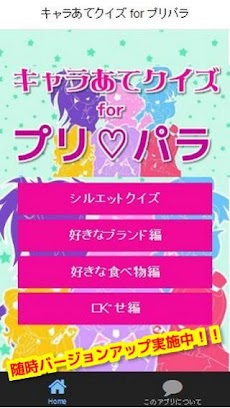 キャラあてクイズ for プリパラ プリパラゲーム無料クイズのおすすめ画像1