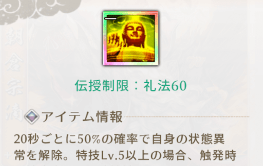 状態異常回復持ちの特技をセットする