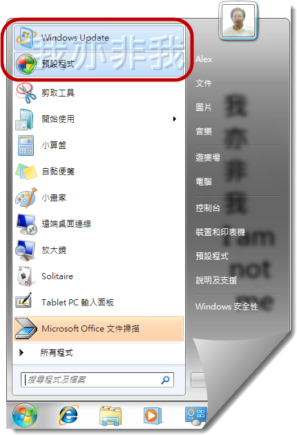 將「Windows Update」、「預設程式」釘選到開始功能表