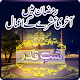 Shab-e-Qadar with Tasbeeh Download on Windows