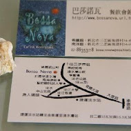 巴莎諾瓦 Bossa Nova 海灘咖啡