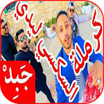 Cover Image of Download JABiD - Caramela Sexy Lady كرملة السكسي ليدي 1.1 APK