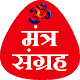 All Gods Mantra in Hindi Download on Windows