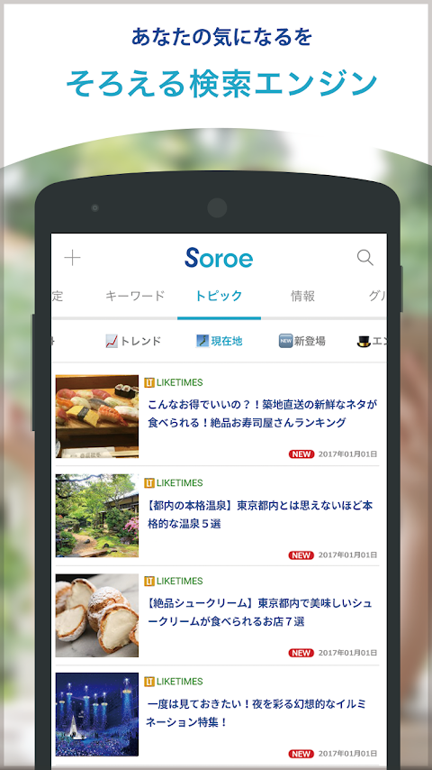 Soroe(ソロエ) / 気になるをそろえる検索エンジンのおすすめ画像1