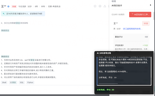 Boss直聘 AI简历助手(for HR) Preview 2