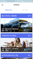 남구 엠보팅 Screenshot