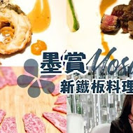 Mosun 墨賞新鐵板料理