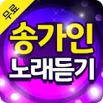 Cover Image of Скачать 송가인 노래듣기 - 히트곡, 방송 영상, 공연 영상, 7080 트로트 메들리 감상 1.2 APK