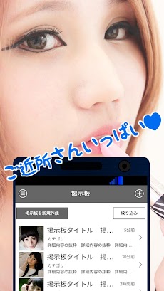 素人 無料でえちなせフレ作り掲示板 アポイントトーク Androidアプリ Applion