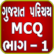 Download Gujarati Gk Part 1 For PC Windows and Mac 1.0