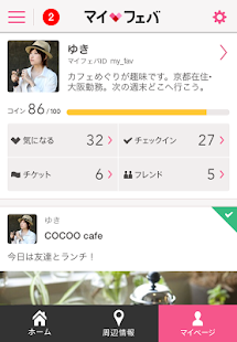 マイフェバ｜関西・北陸のおでかけWEBマガジン Screenshots 4