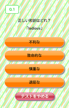 英単語テスト【ハイレベル】のおすすめ画像5