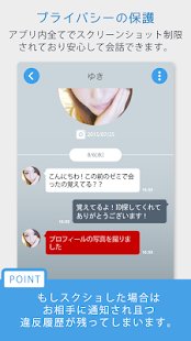 Face～相手の本当の顔をみてメッセージできる！！ Screenshots 2