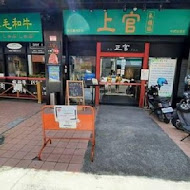 上官木桶鍋(敦化北路店)