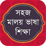 Cover Image of डाउनलोड Malay Learning in Bangla বাংলায় সহজ মালয় শিক্ষা 1.0.2 APK