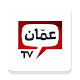 Download Amman TV For PC Windows and Mac