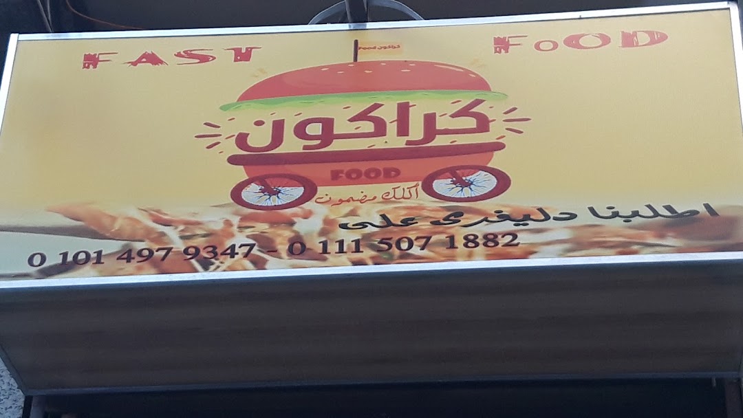 كراكون