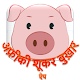 Download African Swine Fever Hindi App For PC Windows and Mac