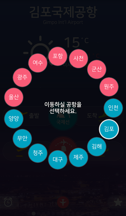   항공편 실시간 출발 도착 정보(비행기 스케줄, 공항)- 스크린샷 