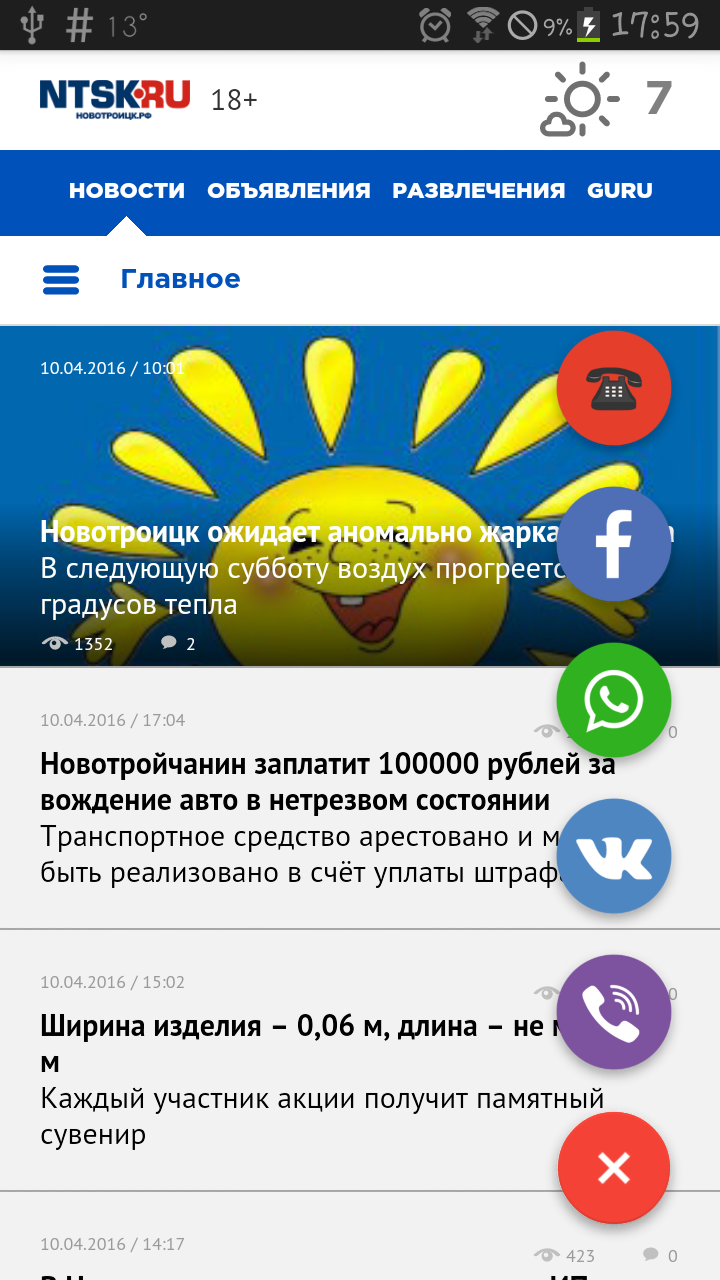 NTSK.RU Screen 2