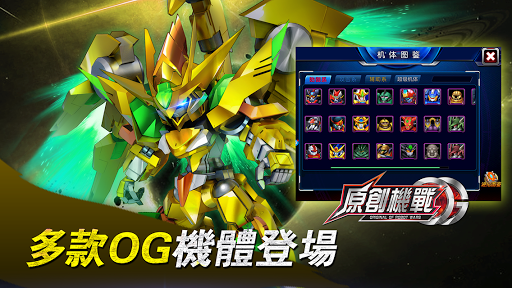 原创机战 APK MOD screenshots 5