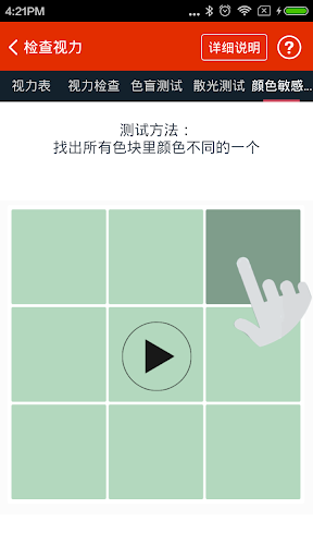 免費下載健康APP|体检宝测视力 app開箱文|APP開箱王