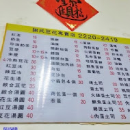 謝氏早點豆花專賣店