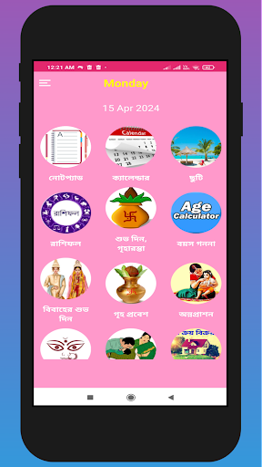 Screenshot বাংলা ক্যালেন্ডার ১৪৩০