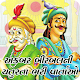 Download Akbar Birbal Story (Gujarati) અકબર-બીરબલ ની વાર્તા For PC Windows and Mac