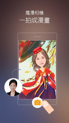 免費下載攝影APP|魔漫相机 app開箱文|APP開箱王