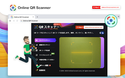 オンライン QR スキャナー