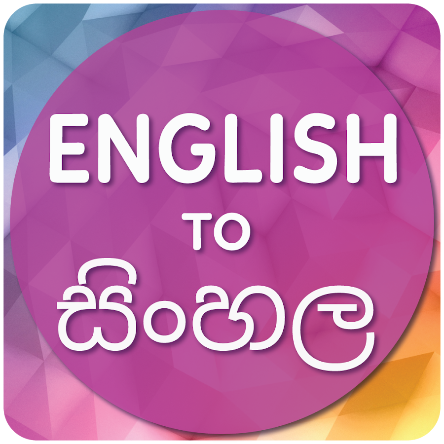 assignment translate in sinhala