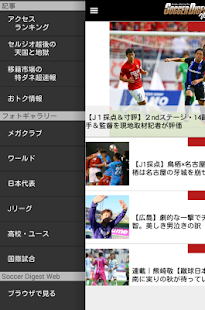 サッカーダイジェストWebアプリ Screenshots 6