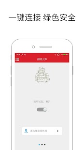 翻墙大师(非凡VPN、天行VPN、云墙、自由门、VPN Master、VPN大师、vpn网络直通车) - náhled