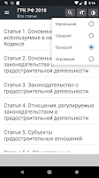 Градостроительный Кодекс РФ Screenshot