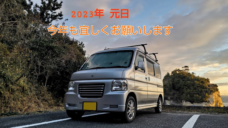 バモスホビオの道の駅 軽車中泊・車中泊の旅・軽車中泊・初日の出・初日の出車中泊に関するカスタム事例の投稿画像1枚目