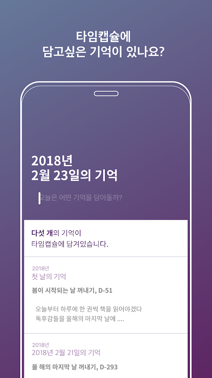 타이머리 일기(Timary) - 기억의 타임캡슐 - 1.1.4 - (Android)