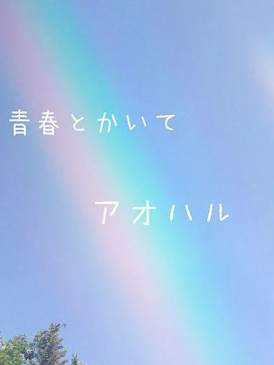 「恋愛経験0の私と学校で人気の彼くん」のメインビジュアル