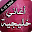 أغاني خليجية 2017 Download on Windows