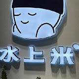 水上米泰式料理(永和永貞店)