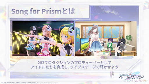 シャニマスの新作アプリゲーム