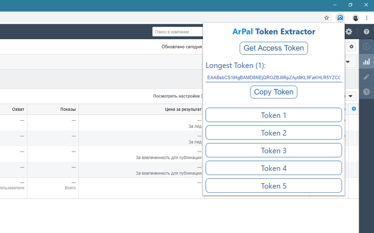 Access Token Extractor by ArPal Preview image 1